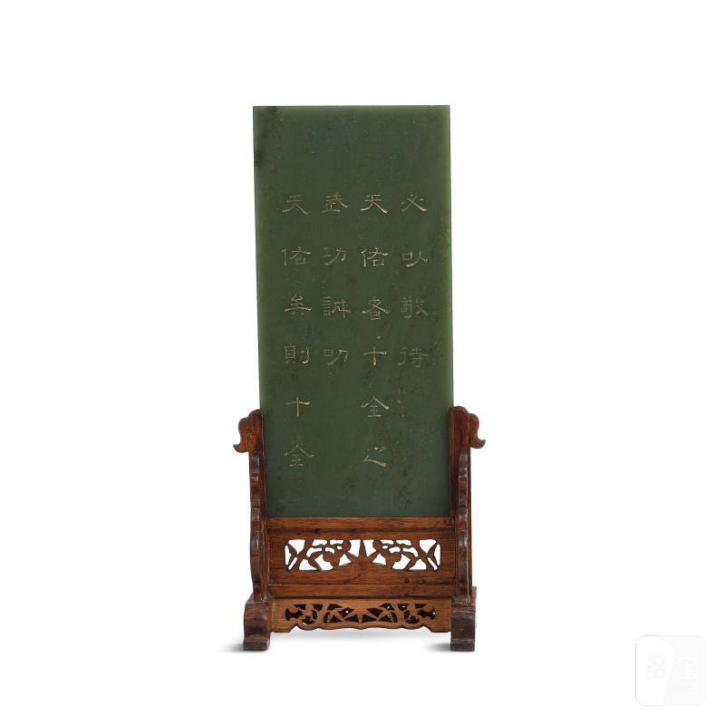 十八世紀 碧玉描金冊頁 帶木座 | AN INSCRIBED SPINACH-GREEN JADE PLAQUE - 图2